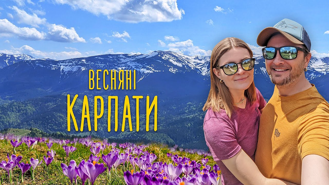 Весняний похід в Карпати 🏔 Кривопільський перевал - хребет Кострича - полонина Ґаджина #1