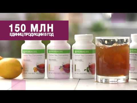 Производство продуктов Herbalife