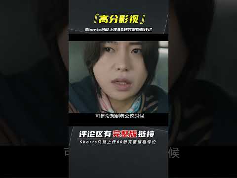 女人只是因為嘴皮子癢，卻發現丈夫驚人秘密！ #電影解說 #韩剧