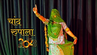 Chand Rupala चद रपल Sonu Kanwar New Rajasthani Song 2022 Folksong Dance Marwadisong