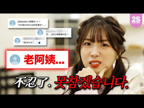 치어리더 데뷔 10년차... 아직도 기억에 잊혀지지 않는 악플은? #安芝儇