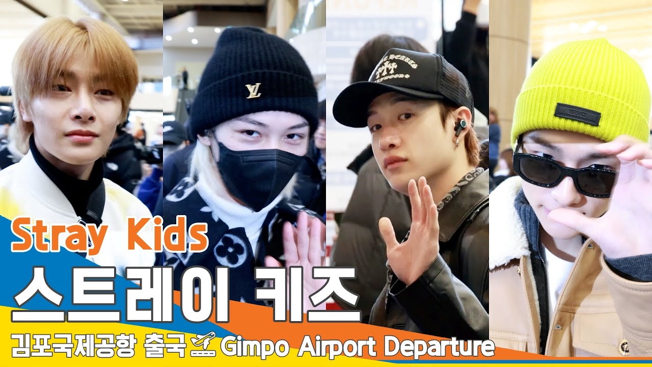 [4K] 스트레이키즈, 비주얼이 반짝 반짝 빛이나✈️김포공항 출국 23.12.21 #StrayKids #Newsen