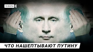 Ideas and fantasies that possess Putin | Rasbory - with subtitles