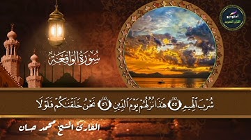 تلاوة خاشعة ومؤثرة من سورة الواقعة من الختمة الكاملة للمصحف المرتل تقبل الله منا ومنكم صالح الأعمال