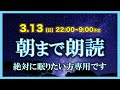 【寝落ち用】 朝までずっと雑学を朗読する配信【朗読/睡眠用BGM/作業用BGM/安眠用BGM /聞き流し/不眠症対策/リラックス/疲労回復】