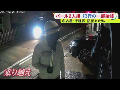防犯カメラに一部始終…“覆面男”2人組が夜の住宅敷地内に侵入 気付いた住人の「コラー！」で慌てて退散