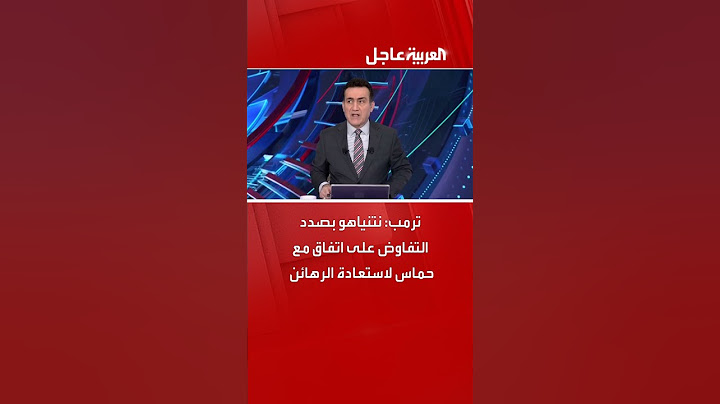 ترمب: نتنياهو بصدد التفاوض على اتفاق مع حماس لاستعادة الرهائن