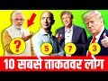 Top 10 Most Powerful Person in The World | Narendra Modi | Bill Gates | Jeff Bezos & More