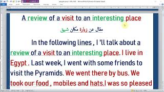 براجراف عنA review of a visit to an interesting place زيارة لمكان شيق -مرحلة اعدادية