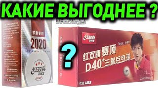 видео: мячи DHS 3*** какие выбрать, ДЕШЕВЫЕ или ДОРОГИЕ? В чем разница, чем отличаются, лучше и долговечнее картинка: мячи DHS 3*** какие выбрать, ДЕШЕВЫЕ или ДОРОГИЕ? В чем разница, чем отличаются, лучше и долговечнее