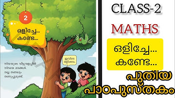 CLASS-2/MATHS/ പാഠം-2/ ഒളിച്ചേ... കണ്ടേ.../ പുതിയ പാഠപുസ്തകം 2025#STUDY TIME💯