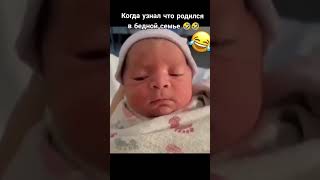 Когда узнал, что родился в бедной семье