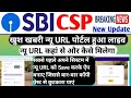 खुशखबरी👌NEW UPDATE👌SBI CSP👌 New URL Live,New URL login process&amp;App set-up 