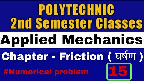 Lesson - Friction (घर्षण)  Applied mechanics in Hindi