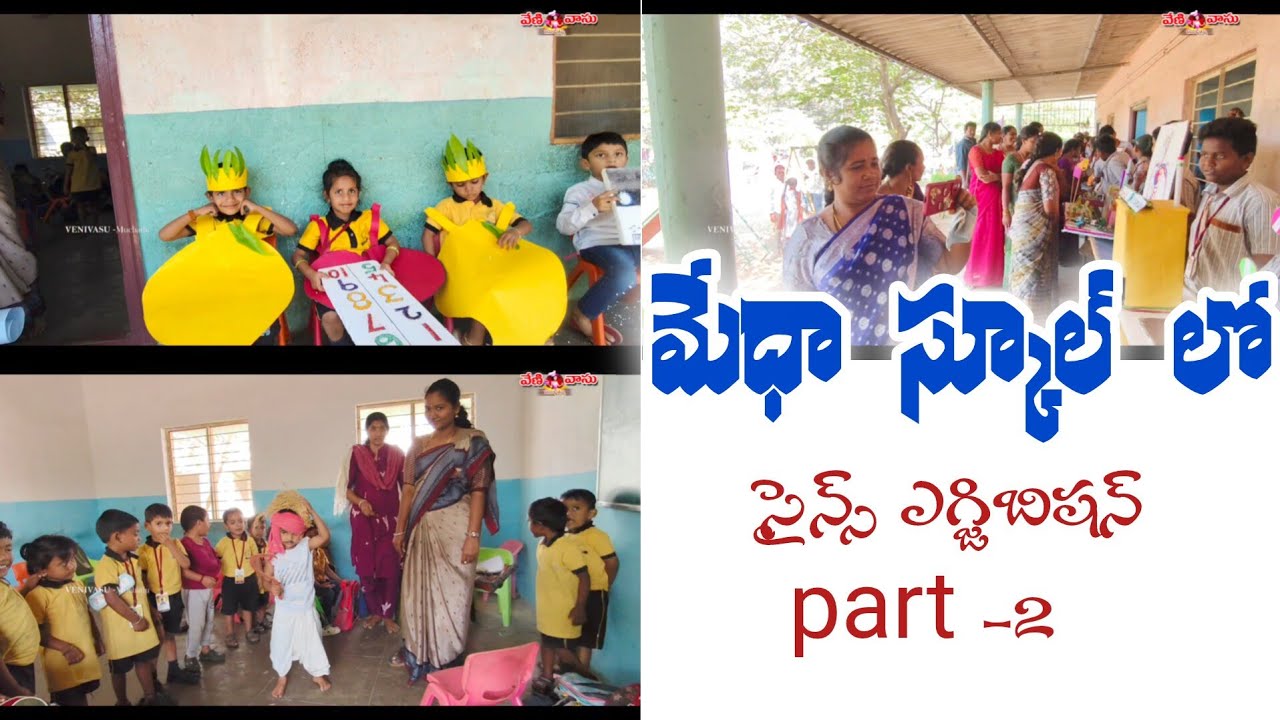 మేధా స్కూల్లో సైన్స్ ఎగ్జిబిషన్ ఇది పార్ట్2