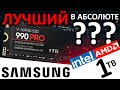 Лучший PCIe 4.0 SSD в абсолюте??? Обзор SSD Samsung 990 PRO 1TB (MZ-V9P1T0BW)