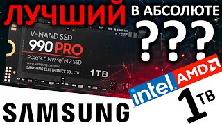 Лучший PCIe 4.0 SSD в абсолюте??? Обзор SSD Samsung 990 PRO 1TB (MZ-V9P1T0BW)