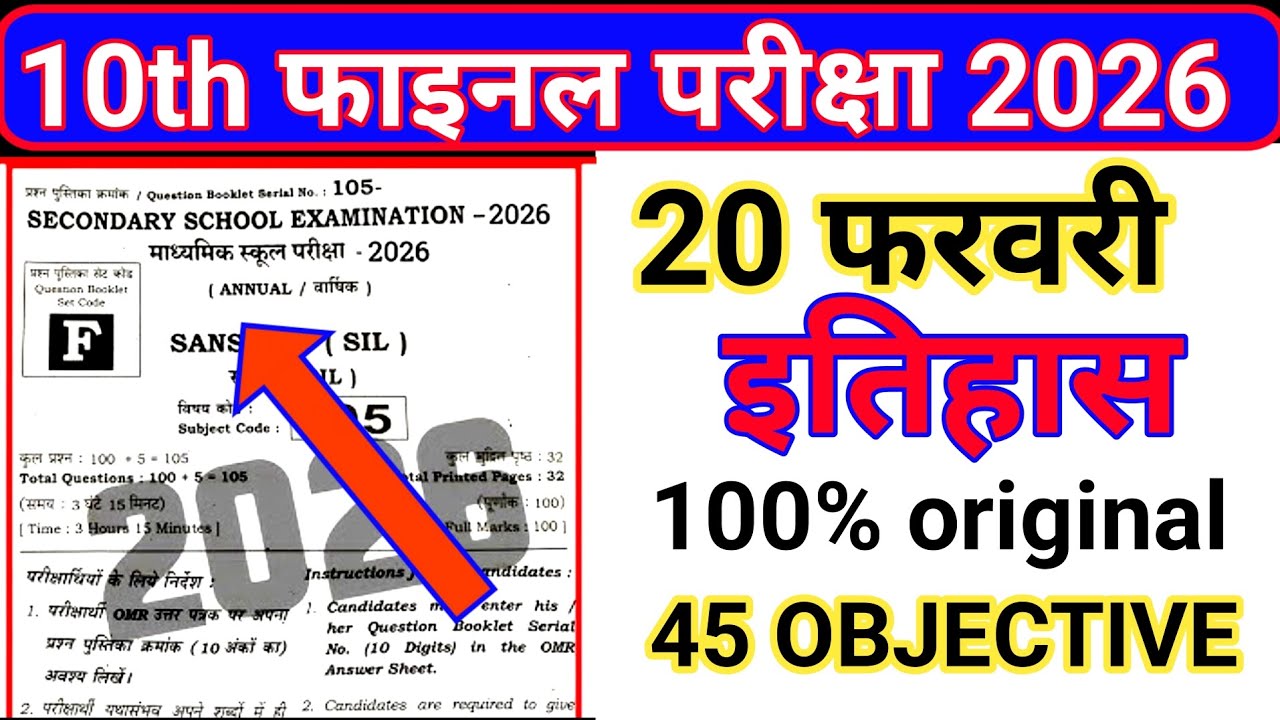 Bihar board 10th history vvi objective question 2026/ class 10th social science viral question paper