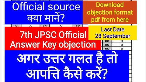 7th JPSC Official Answer key | Official source क्या होगा || Download format of Objection आपत्ति पत्र