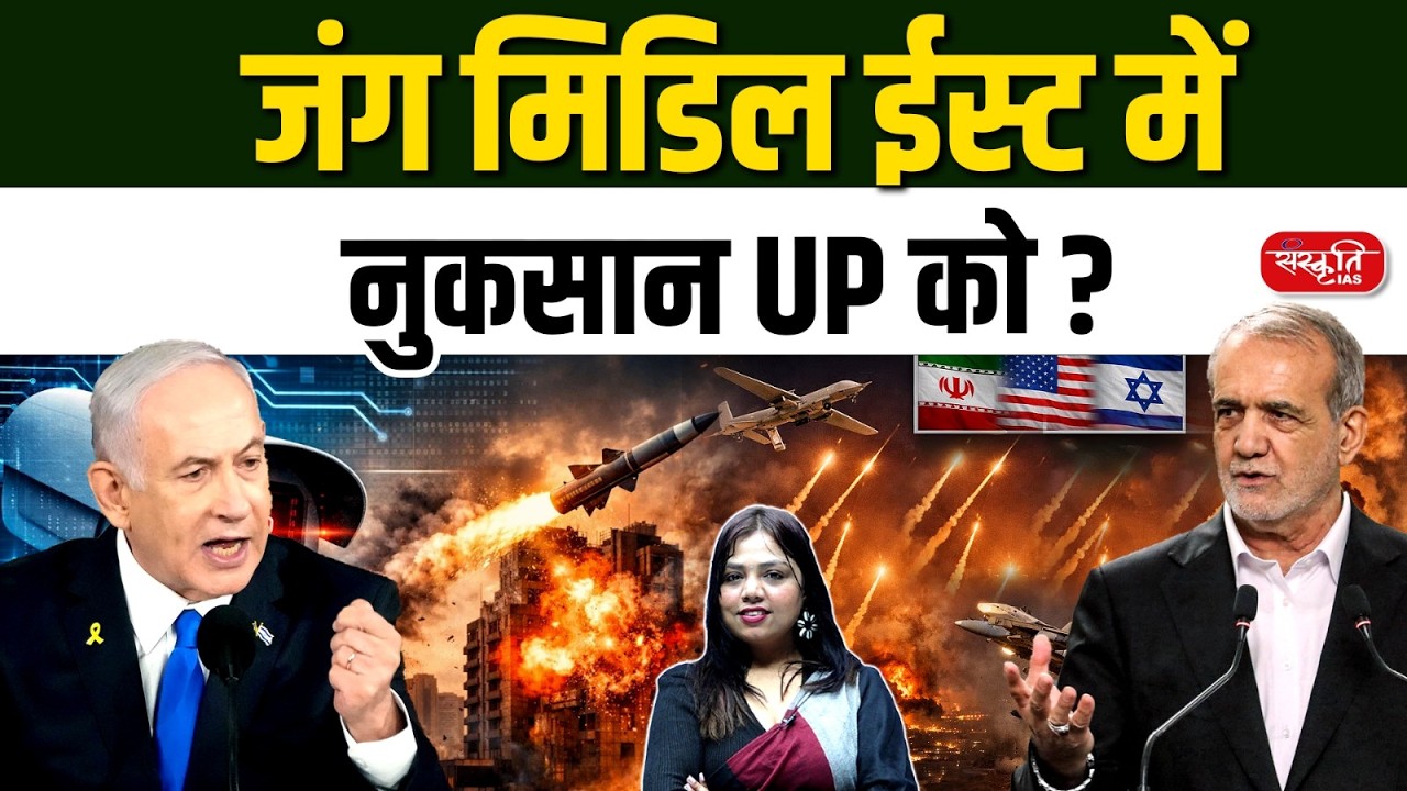 Middle East War Impact on UP | Sambhal & Firozabad Traders Face Crores Loss | Sanskriti PCS