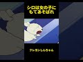 シロは女の子にもてあそばれ 動漫 クレヨンしんちゃん 面白い 面白集 Animation アニメ 動畫 Animeshorts Anime Funny Shorts 面白い動画 シロは女の子にもてあそばれ 動漫 クレヨンしんちゃん 面白い 面白集 Animation アニメ 動畫 Animeshorts Anime Funny Shorts 面白い動画