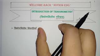 त्रिकोणमितीय परिचय I BESB I Part -01 I Introduction