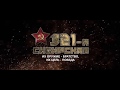 НЕОФИЦИАЛЬНЫЙ ТРЕЙЛЕР. Фильм о войне &quot;321-я Сибирская&quot;