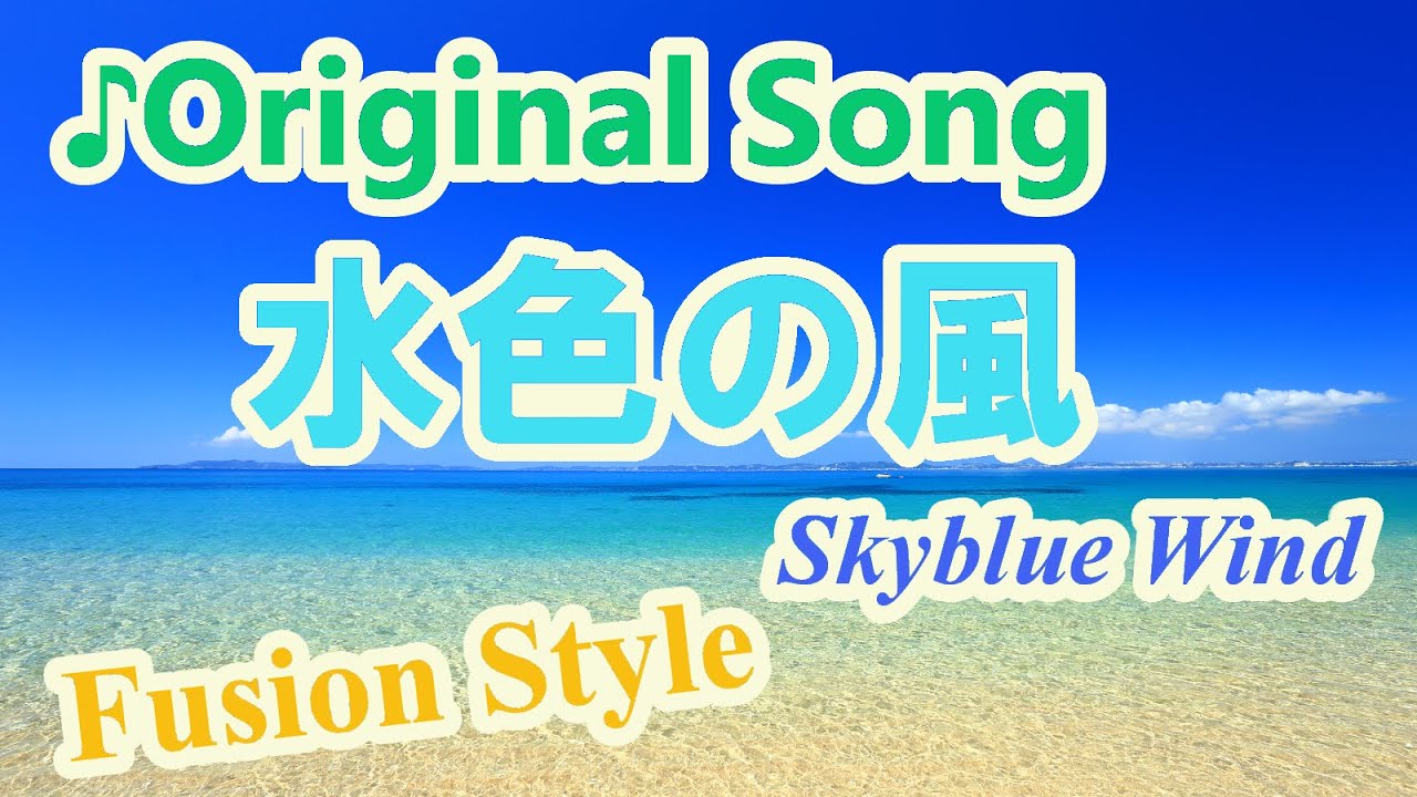 Watch "水色の風(Skyblue Wind)" music by Ippei Torii【Audio】 on YouTube Watch "水色の風(Skyblue Wind)" music by Ippei Torii【Audio】 on YouTube