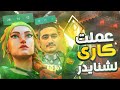 بعمل كارى لشنايدر 💪 | valorant