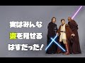 スターウォーズ９の物語は実はこうだった！ディズニーが変更した箇所とは？