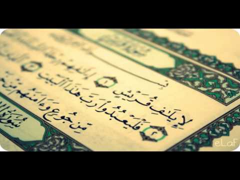 سورة قريش السديس 