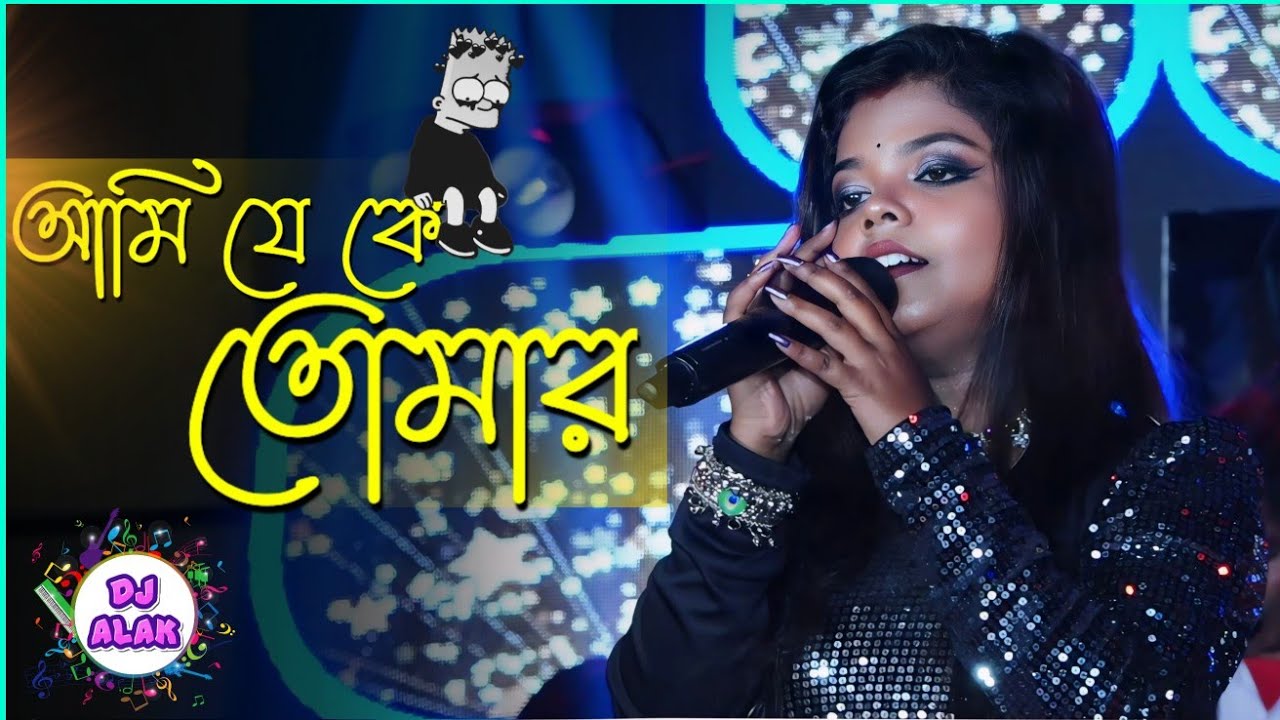 দুলে উঠুন গানের সুরে _ আমি যে কে তোমার | Purnima Mandi _ Ami Je Ke Tomar | Anurager Chhowa