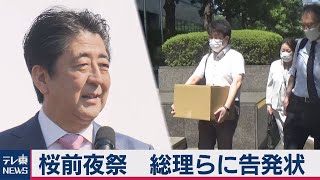 桜を見る会告発状279人分提出（2020年8月6日）