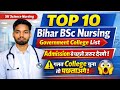बिहार BSc Nursing Top 10 Government College 🔥List 2026 | Admission से पहले जरूर देखें 💯