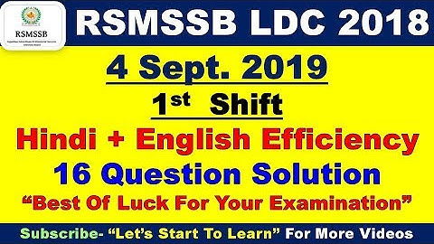 RSMSSB LDC EFFICIENCY TEST Paper Solution Held On  4  September 2019 In 1st Shift