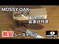 【キャンプ道具】Amazonで激安のシースナイフを買ってみたら超お得でした。MOSSY OAK