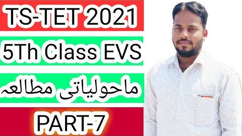TS TET-2021 (5Th class EVS Part-7)     جماعت پنجم ماحولیاتی مطالعہ حصہ ہفتم