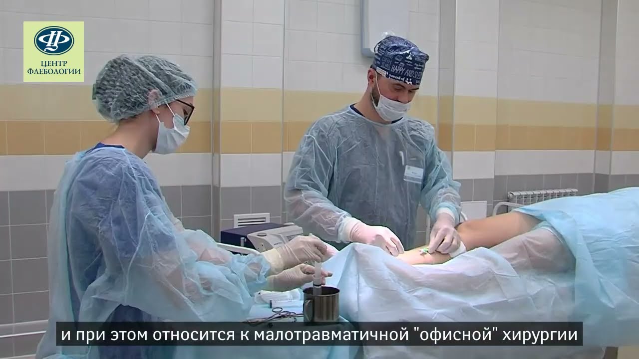 Современные методы лечения варикоза в Центре Флебологии в Тюмени