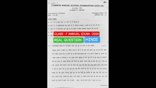 class 7 annual exam hindi question paper 2026 l 7th cbse board hindi question paper 2026 l #cbse