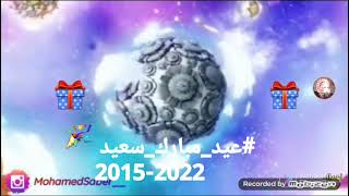 فاصل كوكب اكشن عيد_مبارك spacetoon 2015