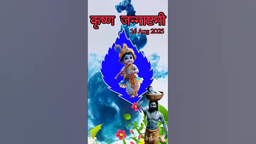 क ष ण जन म ष टम 2025 Kanha Songs 2025 Janmashtmi Songs 