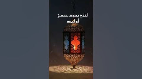 #تلاوة_خاشعة #قرآن #دينيه #مصر #فلسطين #اليمن #قطر #السعودية #الاردن #لبنان #تركيا #تونس #المغرب