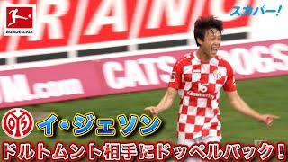 【圧巻】イ・ジェソン(マインツ)ドルトムント相手にドッペルパック！23/24 ドイツ ブンデスリーガ