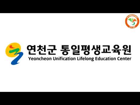 연천군청 김광철군수 통일평생교육원 수강생 경기포털 정주연기자