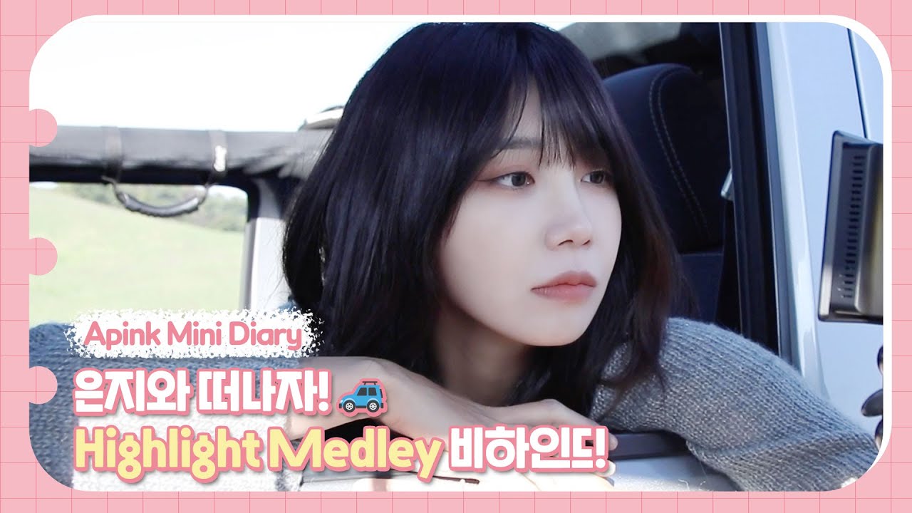 (SUB) Apink Mini Diary - 은지와 떠나자 🚙  Highlight Medley 비하인드