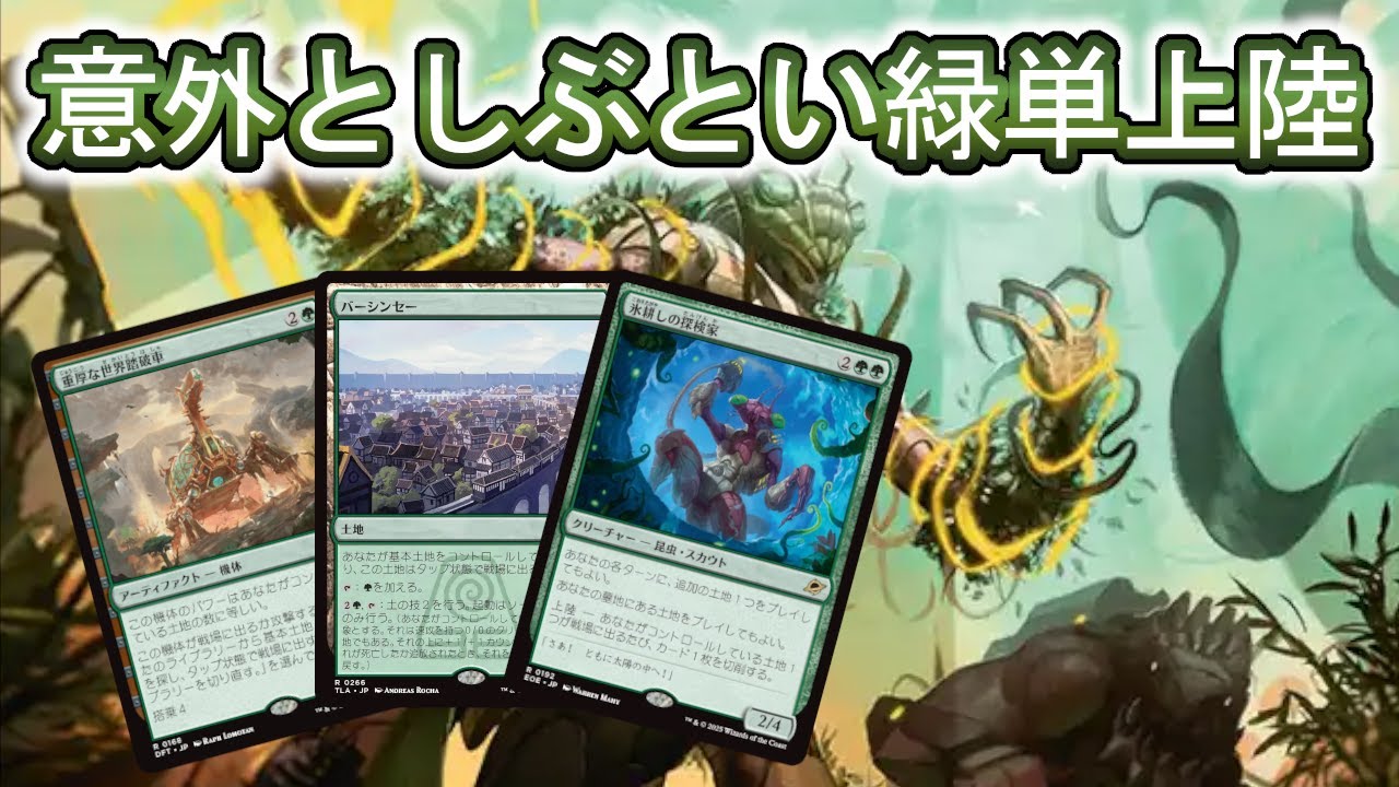MTGアリーナ】攻めが途切れない緑単上陸！【スタンダード】 - YouTube