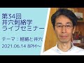 第34回井穴刺絡学ライブセミナー『経絡と井穴』