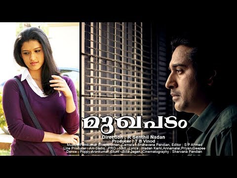 mukhapadam-trailer-|-malayalam-movie-2018-|-rahman,-aditi-gururaj,-meera-krishna,-devika-madhavan