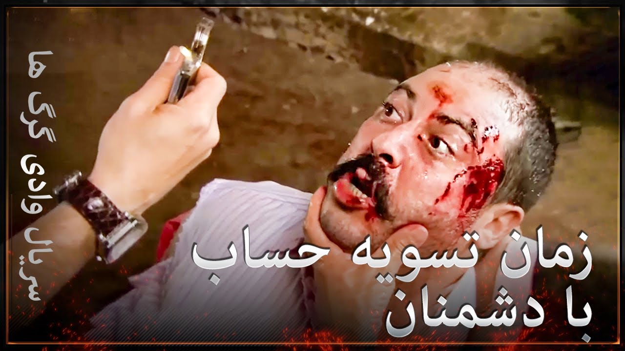 سریال وادی گرگ ها - عملیات دستگیری جواهد