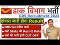 India Post GDS Result 2022  India Post GDS Cut Off 2022  Post Office GDS Result  Cut Off 2022